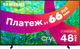 Телевизор Samsung UE65CU8000UXRU - 